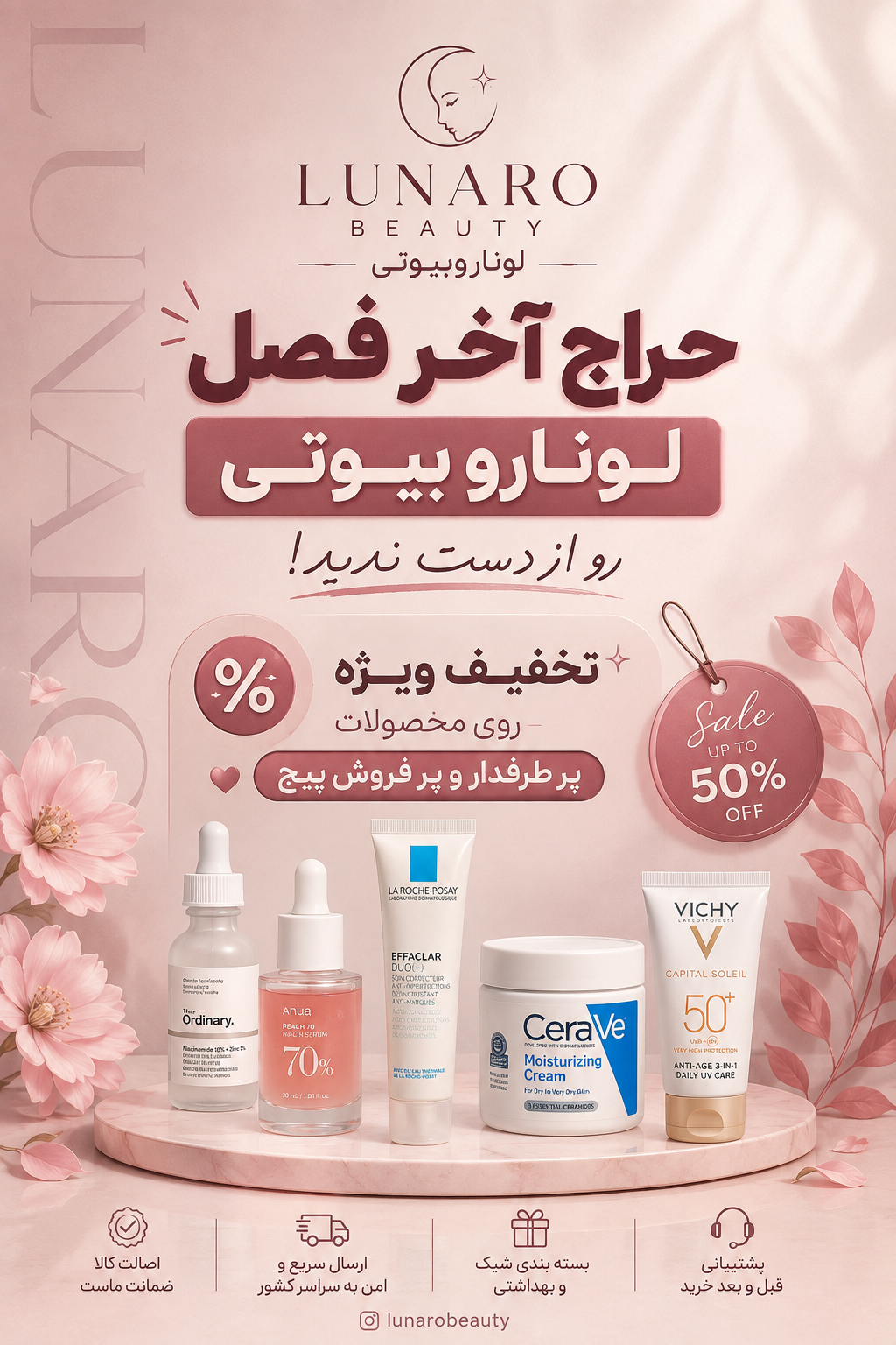 جشنواره ی حراج آخر فصل لوناروبیوتی 