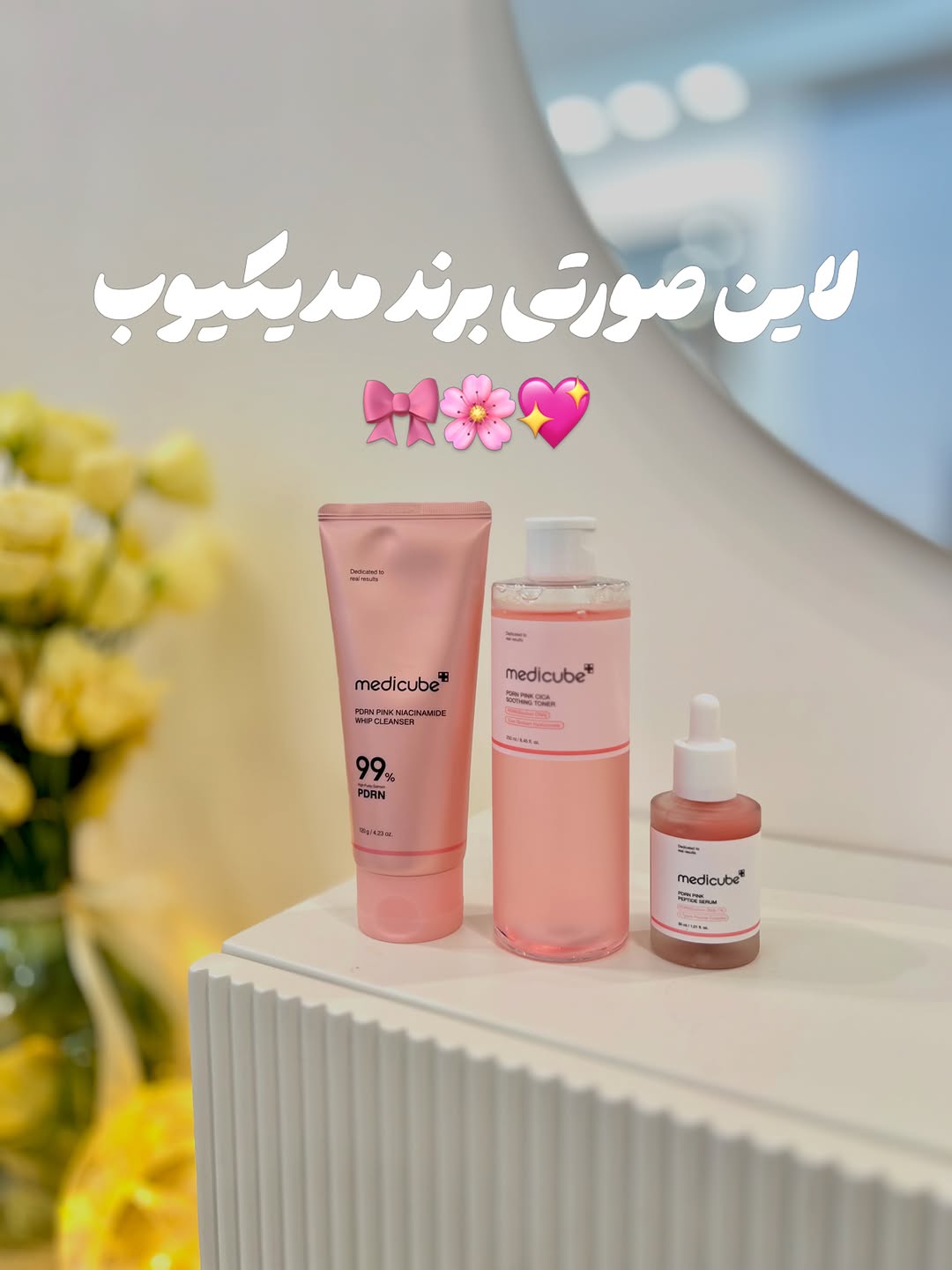 روتین صورت PDRN Pink Peptide مدیکیوب (شامل Cleanser, Toner, Serum)