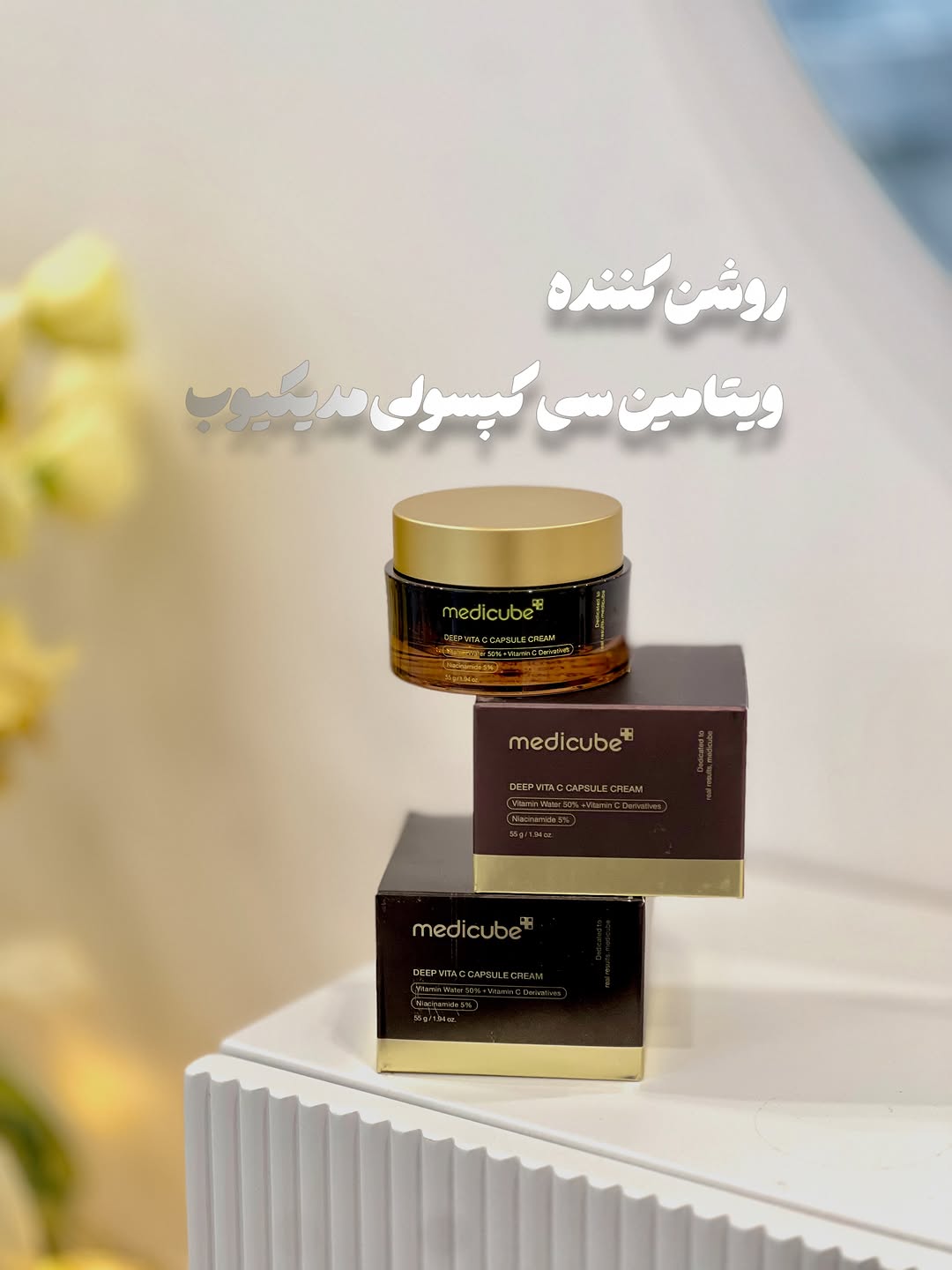 کرم Vitamin C Capsule Cream Medicube